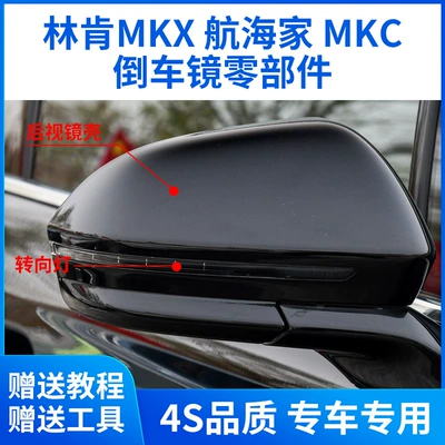 Suitable for Lincoln MKX rearview mirror housing Voyager rearview mirror turn signal lens MKC mirror cover frame