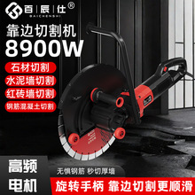 大功率高频无刷靠边切割机钢筋混凝土环锯马路墙锯割墙机