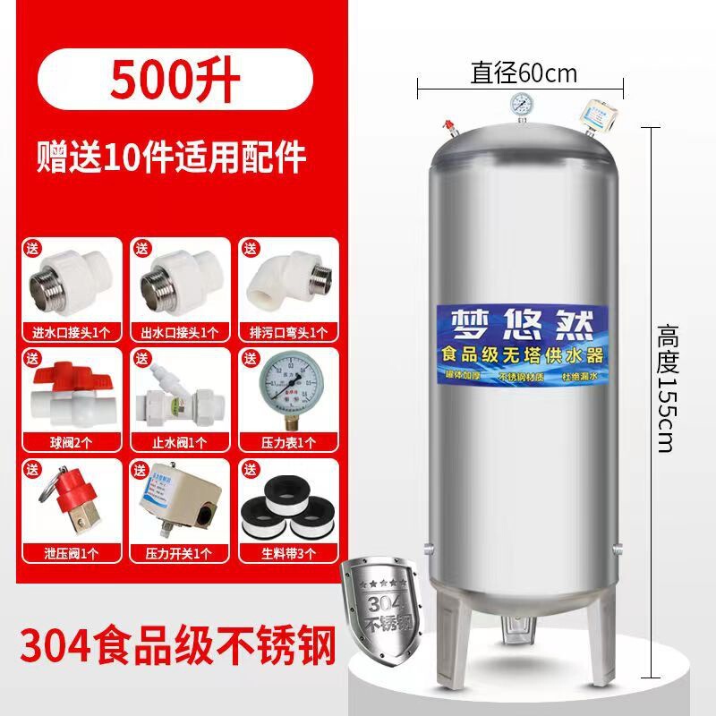 食品级304不锈钢压力罐家用无塔供水器全自动水泵井水自来水水塔|undefined