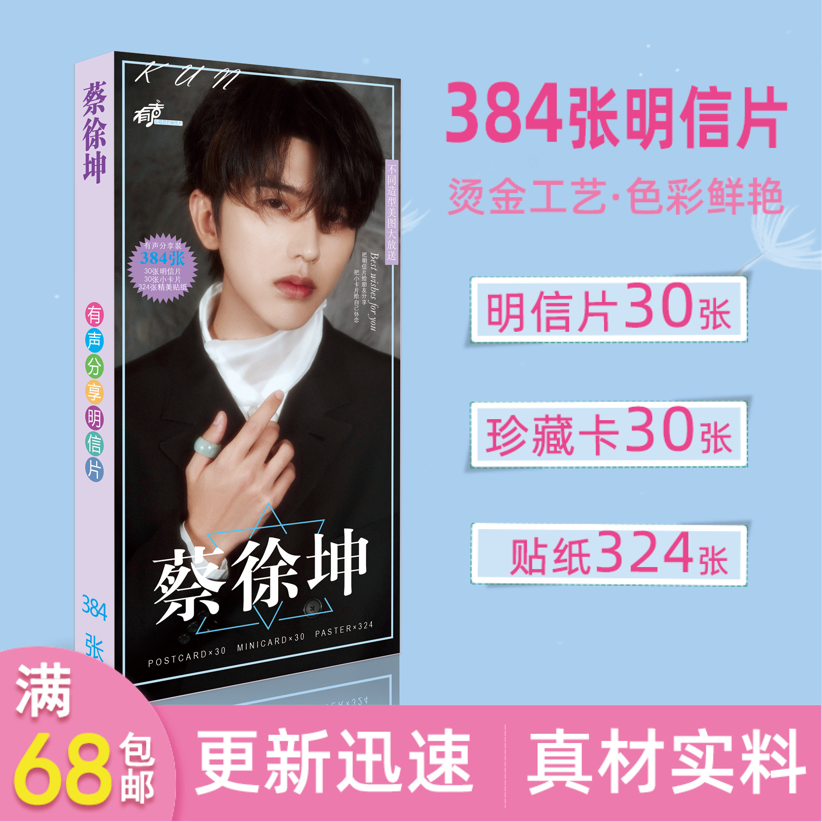 新品明星蔡徐坤明信片长款写真集周边卡片批发跑男|ms