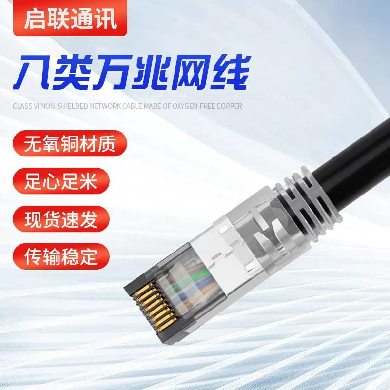 CNCOB八类万兆电竞网线 CAT8屏蔽高速rj45网络跳线5G路由器宽带线