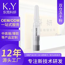 冻干粉加工贴牌次抛补水抗皱冻干精华液oem 双仓冻干粉定制