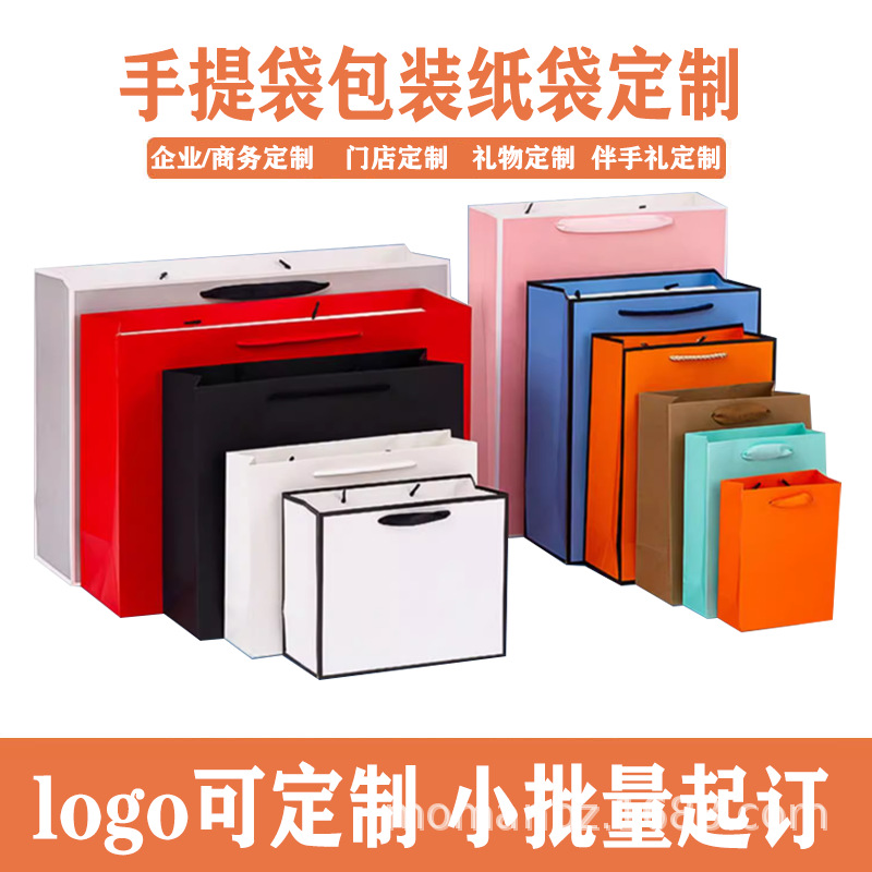 白卡礼品手提袋彩印纸袋印刷logo包装袋广告企业高档礼品袋