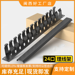 Network Cable Management Rack 12-Port 24-Port Cabinet Cable Organizer Rack-Mounted Network Distribution Frame Cable Manager 1U Customized