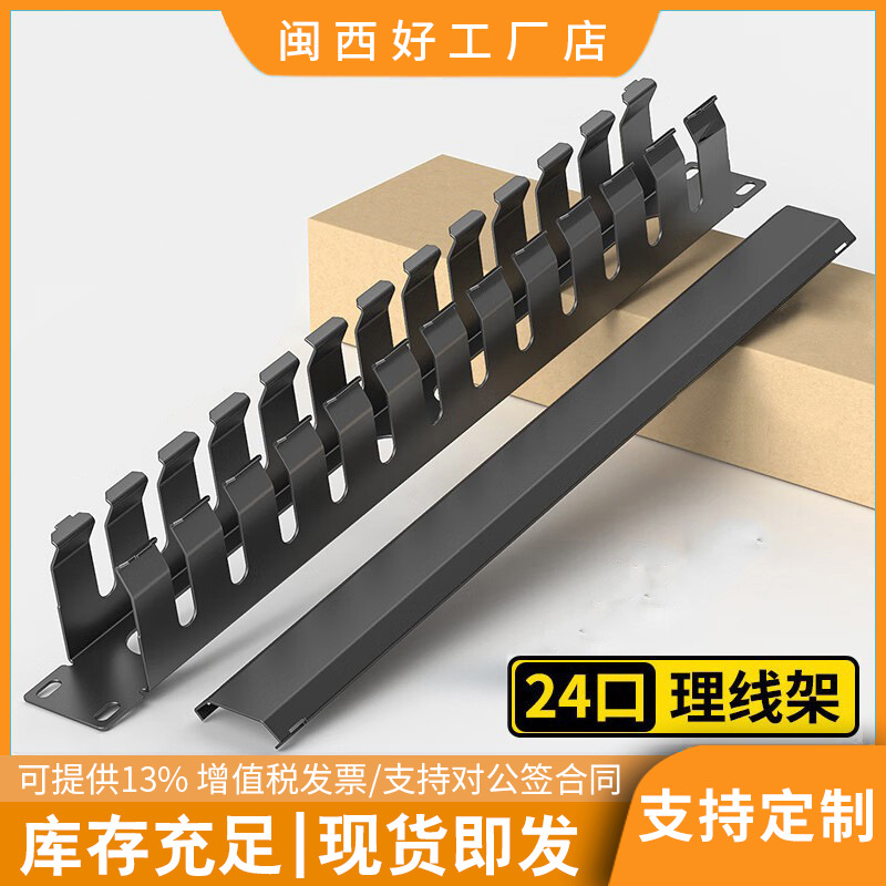 网络理线架12档24口机柜理线器机架式网络配线架线缆管理器1U定制