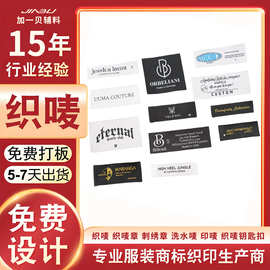 定制领标织唛商标服装辅料织唛高档高密度布标定做水洗标棉布工厂