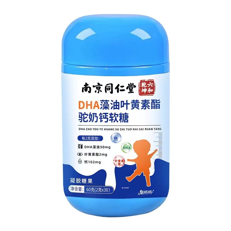 南京同仁堂dha藻油葉黄素エステルラクダ乳カルシウム軟糖六合乾坤60g (2gx30粒)|undefined