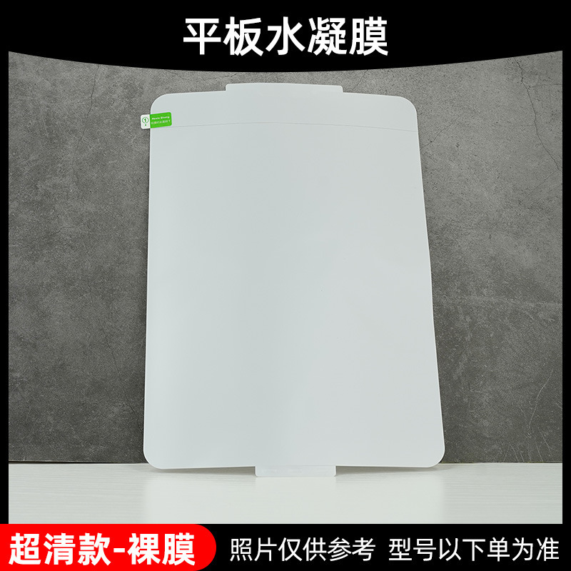 Apple タブレット第 11 世代 iPad10 ハイドロゲルフィルム air7 強化 mini7 フルスクリーン Pro 保護 air6 フィルムに適しています|undefined