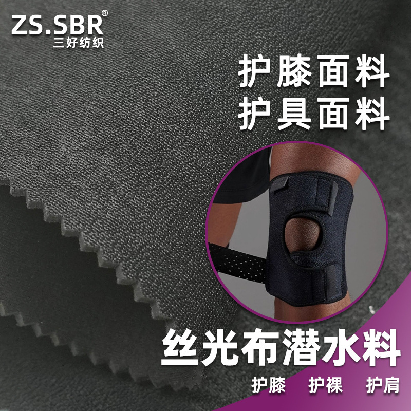 Velcro Fabric Is Bonded to Sbr Fabric, Magic Tape Backing Fabric, Wear-Resistant, Shock-Absorbing, Sports Knee Pads, Diving Material Composite Fabric