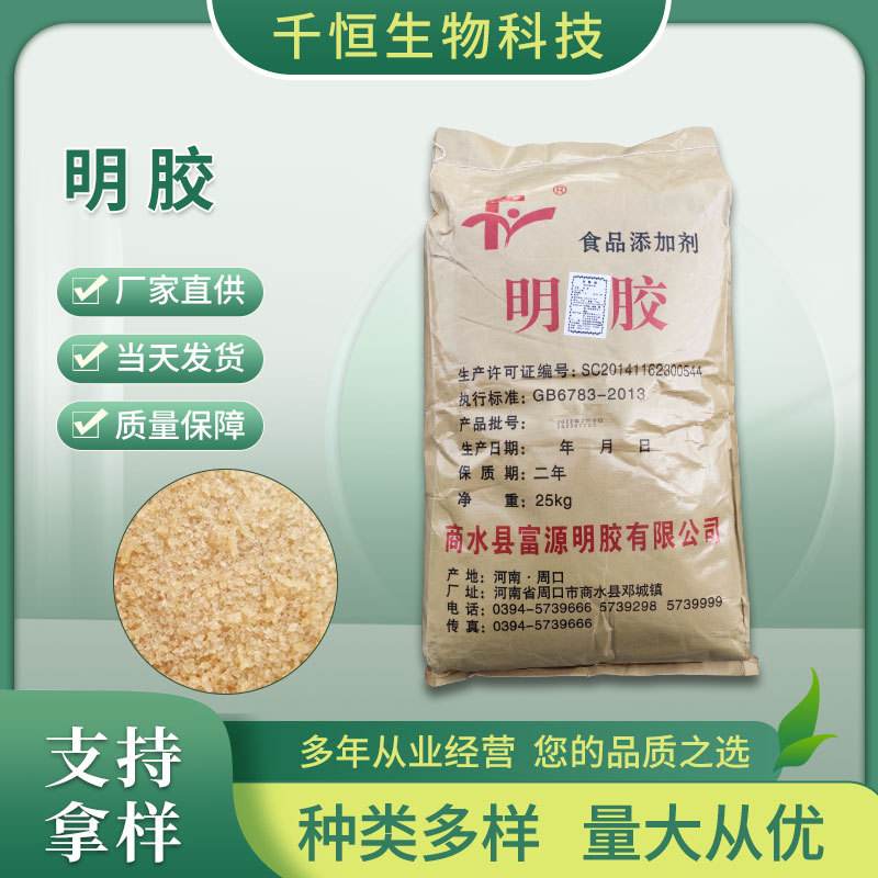 厂家批发明胶 果冻凝固软糖皮冻用增稠剂 量大价优食品高粘度明胶