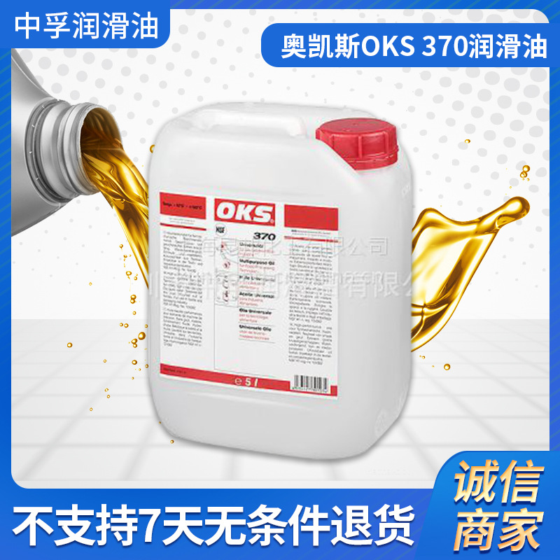 奥凯斯OKS 370用于食品技术设备的通用润滑油食品级防水高粘度
