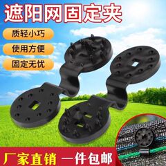 夏の日よけネットバックル固定バックル温室ハウス防虫ネット日焼け止めネット固定バックル型フック汎用型