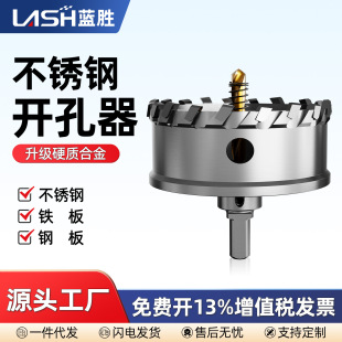 Lansheng alloy hole opener drill bit metal aluminum gusset stainless steel special drilling artifact light steel keel downlight 75