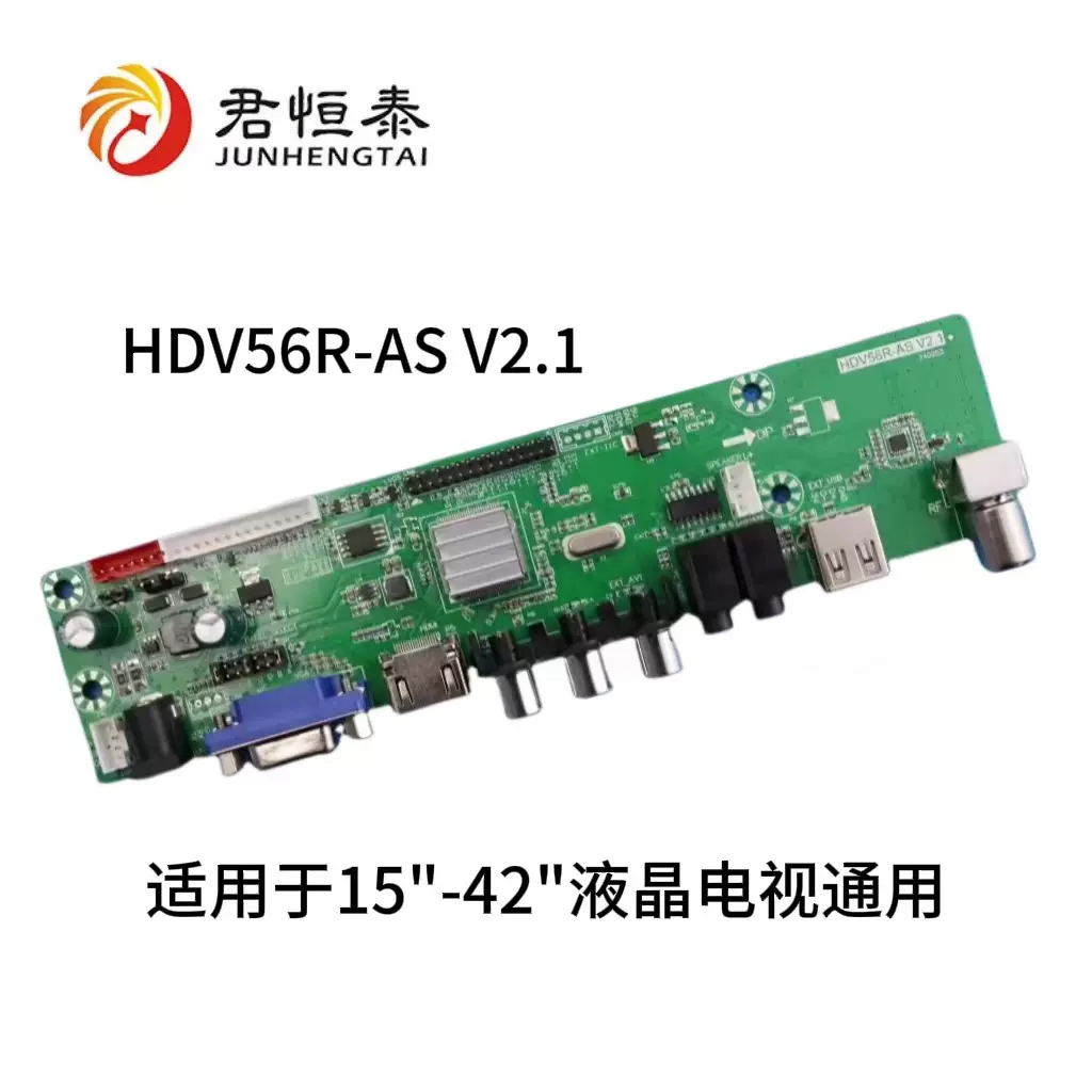 新款款适用于15寸42寸电视机通用配件15寸42寸15-24 HDV56R-AS