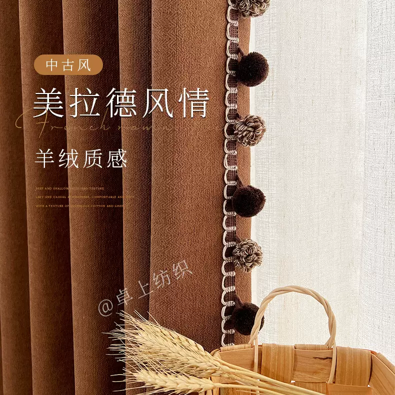 中古风美拉德图森麻窗帘羊绒雪尼尔窗帘美式客厅卧室棉麻高端布帘