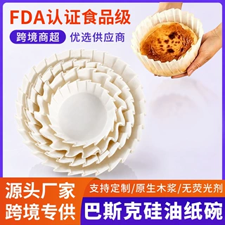 巴斯克蛋糕模具油纸托4寸6寸8寸慕斯戚风活底烘焙专用工具家防粘
