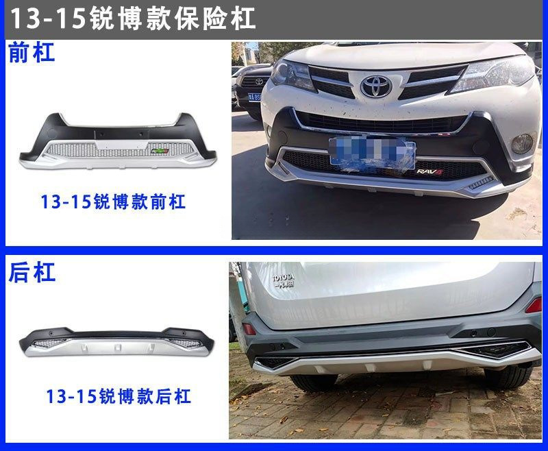 Suitable for 09-19 Toyota Rav4 Bumpers, 20-24 Rav4 Bumper Guards, Anti-Collision Bars, Modified Front and Rear Bumpers