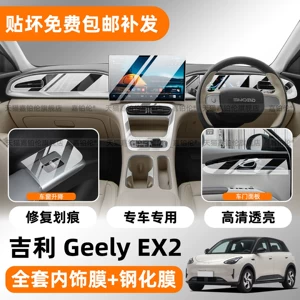 Geely EX2 sağ sükanlı versiya üçün mərkəzi konsol ekran qoruyucu plyonkası