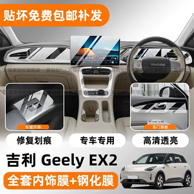 Car interior film, modification accessories