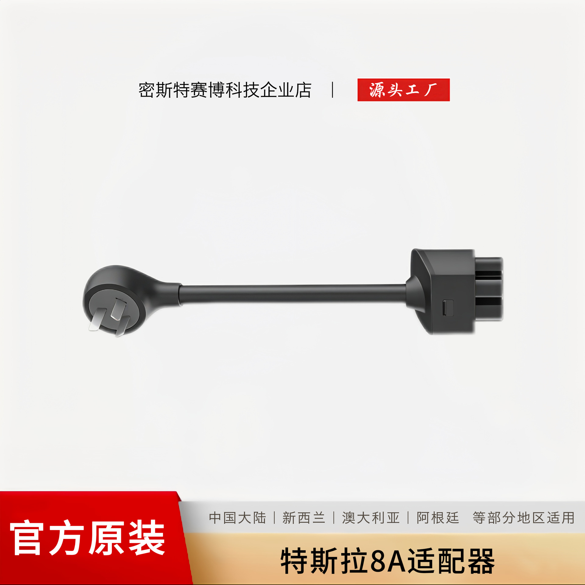 特斯拉适配器8A单品Tesla官方原装Cybervault赛博充电桩用