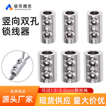双孔锁线器配件锁扣灯饰钢丝绳夹头晾衣架锁线挂画广告卡线头吊码