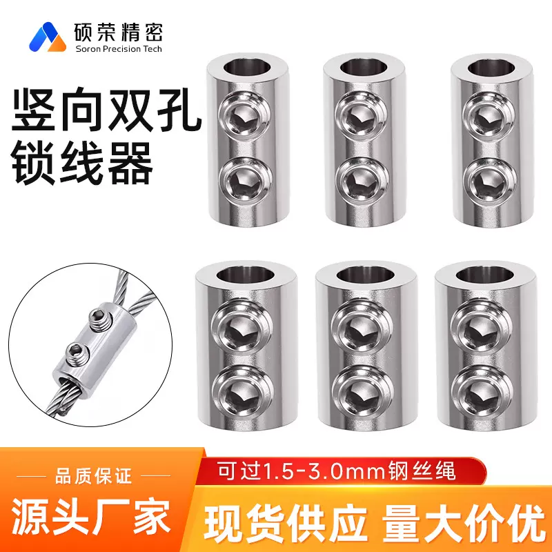 双孔锁线器配件锁扣灯饰钢丝绳夹头晾衣架锁线挂画广告卡线头吊码