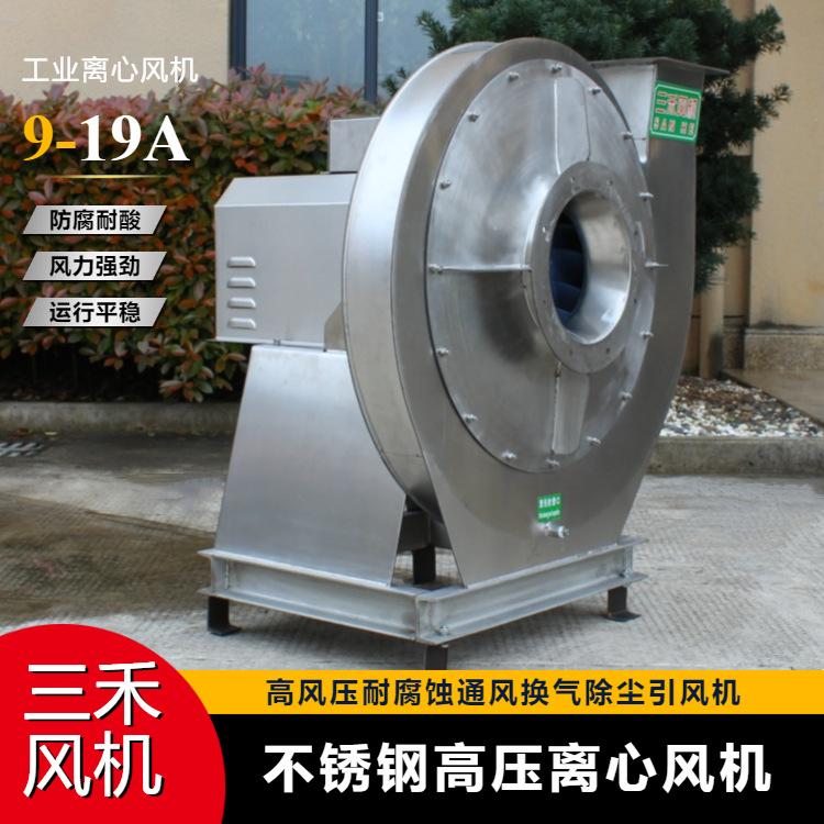 304/316高压不锈钢离心风机 化工医药防腐高压离心风机 厂家直销
