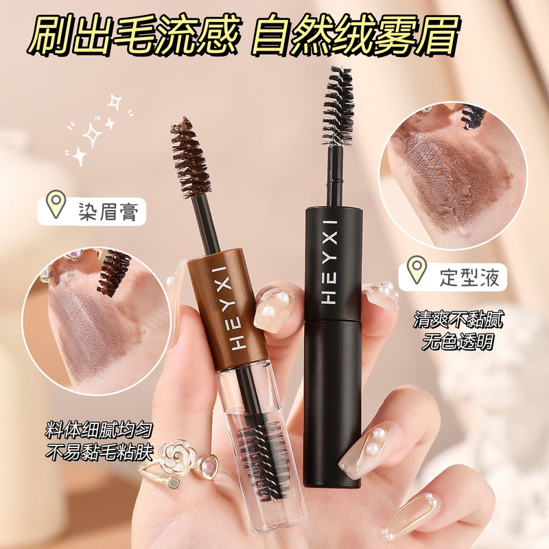 HEYXI韩媛煕双头定型化眉毛染めクリーム化粧眉毛染めクリーム眉毛型ダブルブラシ自然野生眉毛|undefined