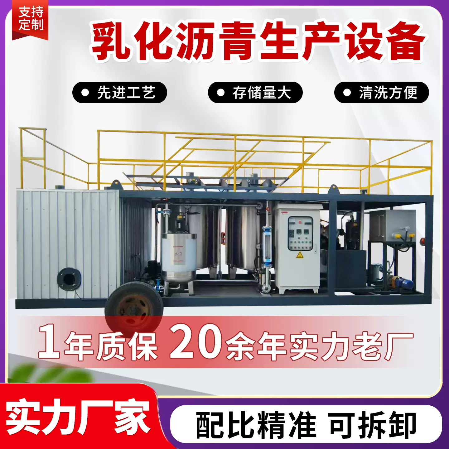乳化沥青机组设备乳化沥青成套机械智能自动化乳化沥青生产设备