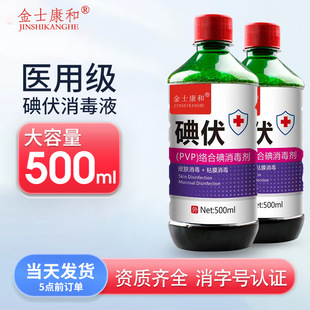 碘伏消毒液伤口杀菌医用碘酒碘酊泡脚妇科私处500ml络合碘100ml家-阿里巴巴
