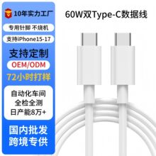 双TYPE-C快充数据线 适用于华为三星苹果15快速传输60W充电线usb