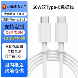 双TYPE-C快充数据线 适用于华为三星苹果15快速传输60W充电线usb
