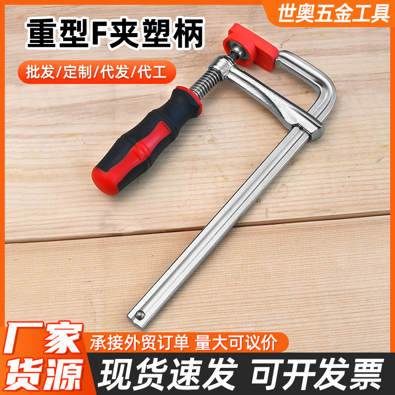 厂家塑柄F夹夹紧器锻压成形重型塑柄F夹快速直角固定式板夹A字夹