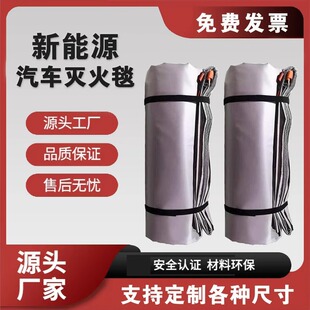 Fire Blanket Car Spontaneous Combustion Parking Lot Property Factory Electric Vehicle Fire Blanket Fire Oversized High Temperature Resistant Flame Retardant Blanket