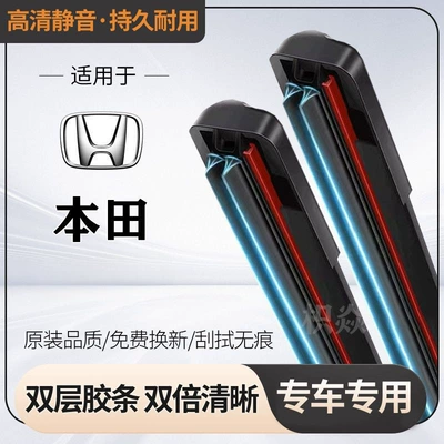 Suitable for Honda Civic Double-Layer Rubber Strip Wiper Blades Crv Fengfan Xrv Fit Lingpai Binzhi Crown Road Wiper Blades
