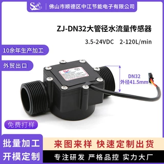霍尔水流量传感器1.25寸园林灌溉工业水流量计DN32管道高精度