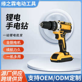 跨境充电手电钻电动工具大全家用多功能锂电钻冲击钻手枪钻