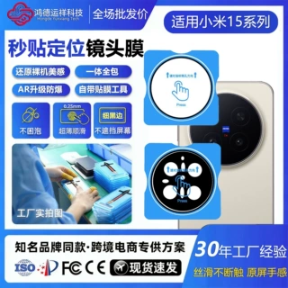 适用小米15秒贴镜头膜15Pro后置摄像头防刮保护15Ultra高清镜头贴