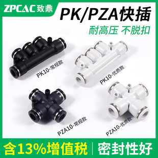 ��ܿ����ٚ�ӽ��^��ͨPK4 PK6 PK8 PK10/12��ͨPZA4/6/8/10