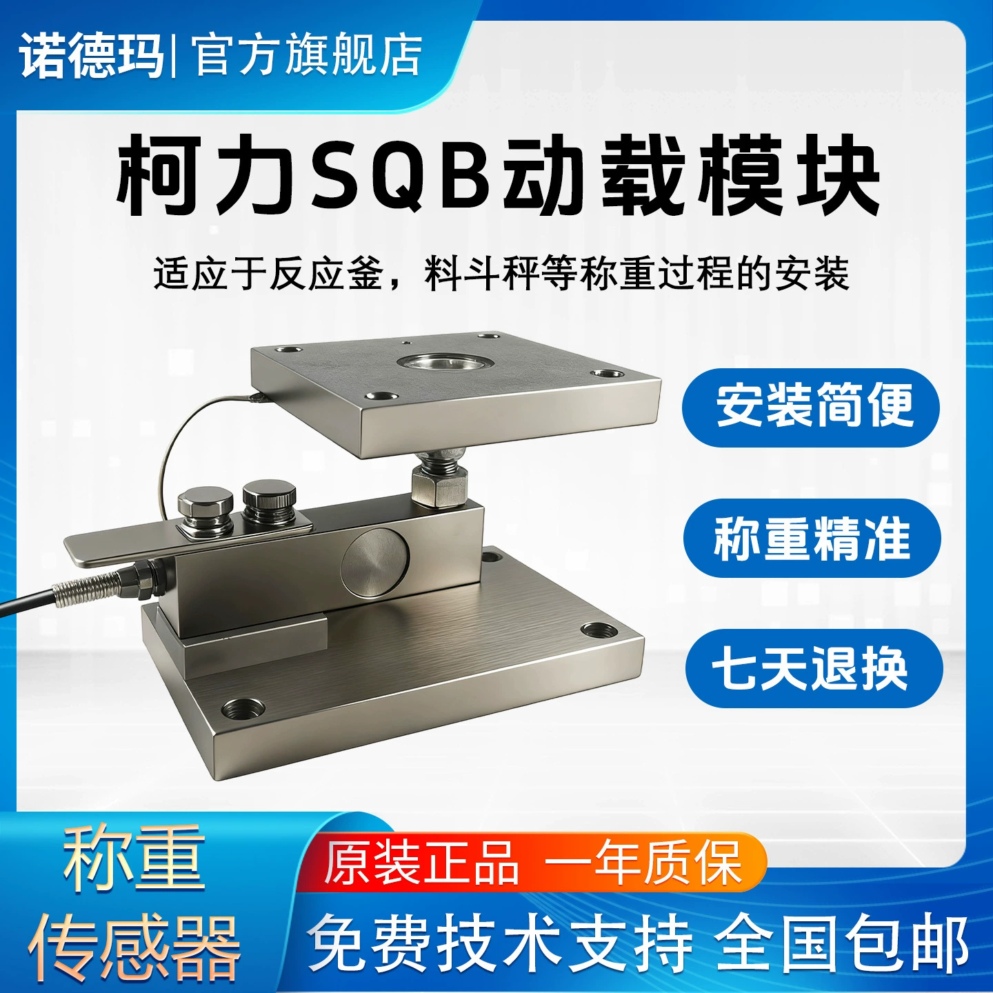 Модуль взвешивания Nordma, динамическое взвешивание, резервуар для хранения, станок, весовой реактор, высокоточный сенсорный модуль