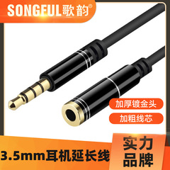 Mobile phone headphone audio extension cable stereo four-level audio cable 3.5mm headphone extension cable audio extension cable
