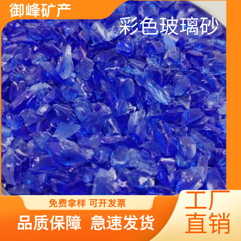 生产厂家大量现货供应彩色玻璃砂水磨地坪喷砂除锈鱼缸造景装饰