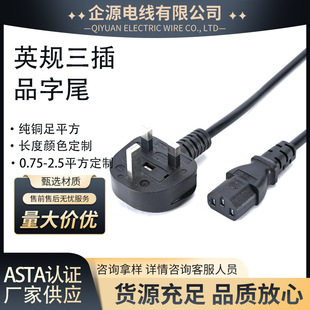 10A British Standard Three-Prong Power Cord for Computer and Rice Cooker, British Three-Plug Power Cord with British Standard Plug