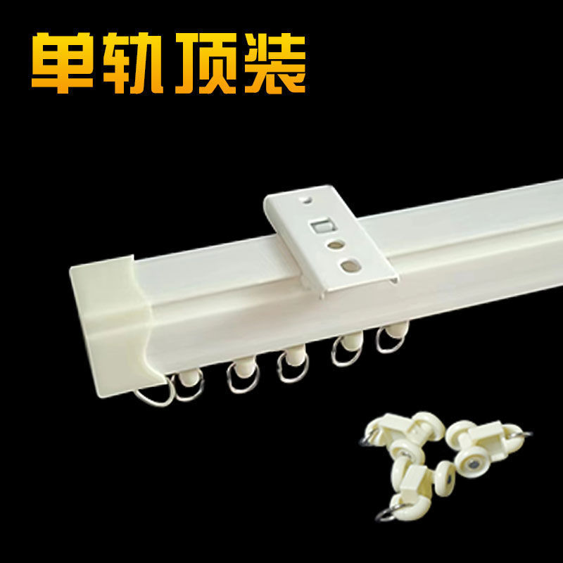 厂家现货加厚PVC静音窗帘轨道单轨顶装侧装窗帘杆窗帘方轨