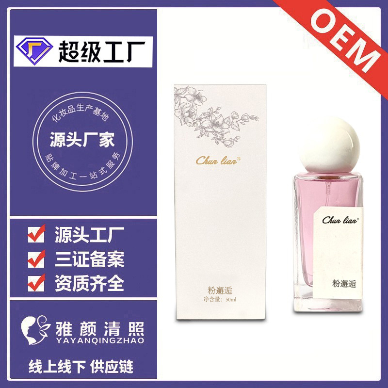 厂家50ml粉邂逅女士香水瓶装贴牌定做来样OEM持久留香ODM来图定制|ms