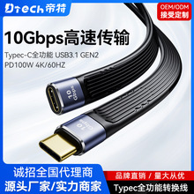 帝特type-c公全功能数据线5A100w USB3.1  M.2硬盘盒充电宝快充线