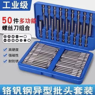 电动螺丝批强磁套装 三角米字十字六角多功能螺丝刀异型批头