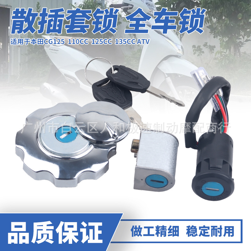 适用本田CG125 CG150 ZJ125 125cc ATV 4线点火开关锁套锁全车锁