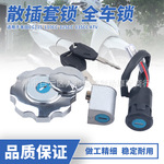 适用本田CG125 CG150 ZJ125 125cc ATV 4线点火开关锁套锁全车锁