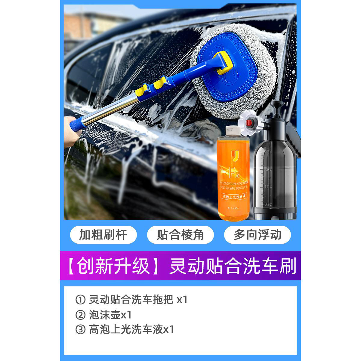 [혁신적인 업그레이드] 스마트핏 세차브러쉬 + 폼팟 + 세차액